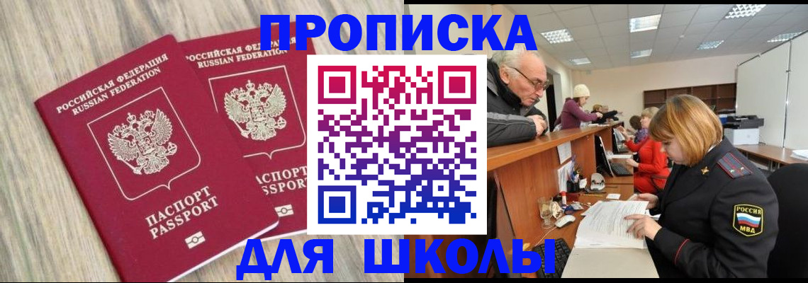 законное оформление регистрации для школы в Нефтеюганске